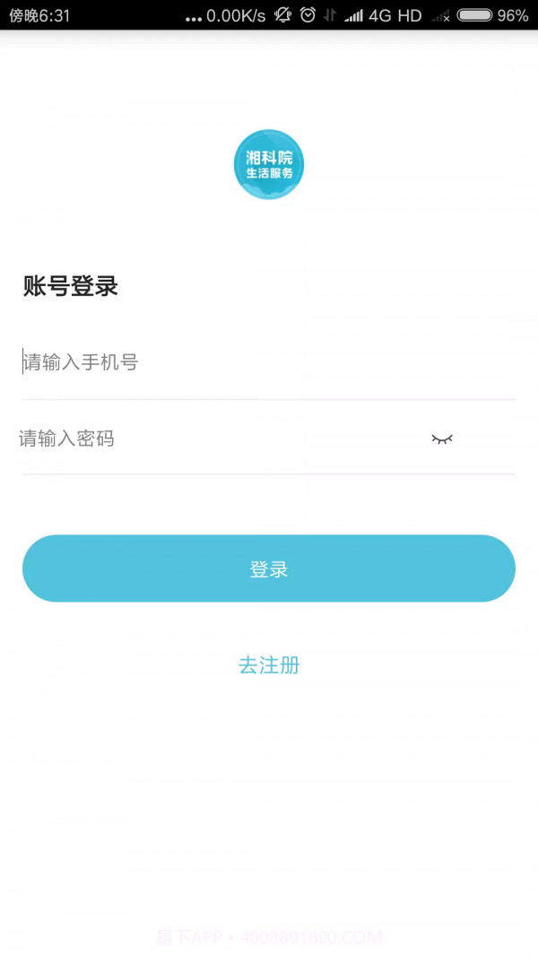 湘科院生活服务官网版2.0.9截图