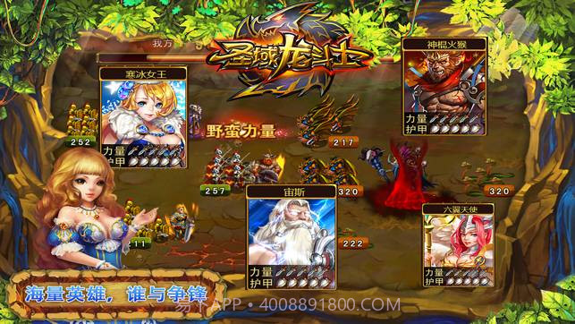 圣域龙斗士V2.9.12截图