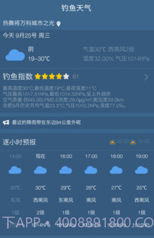 钓鱼天气预报v1.5.20截图