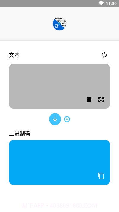 二进制文本转换器1.2截图