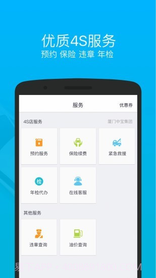 车仔智能最新版1.1.10截图
