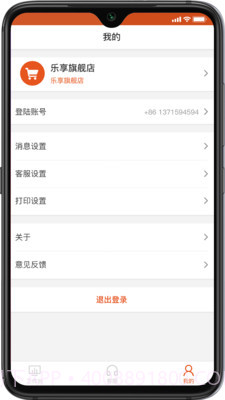 乐享科技saasv0.0.80.0.16截图