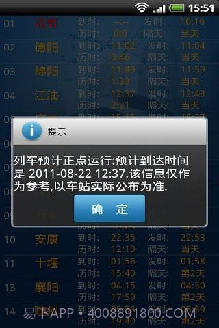 火车票一点通官方版1.7截图