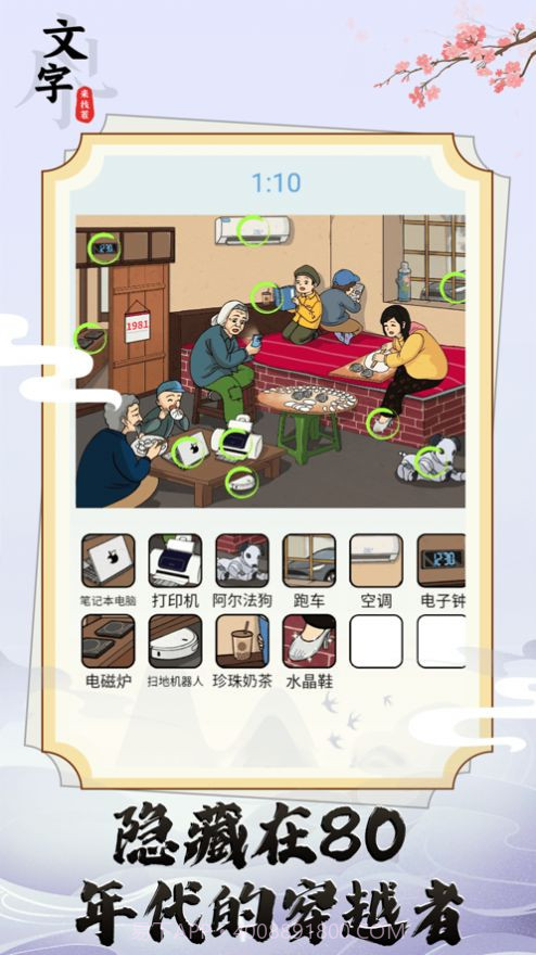 文字找茬王1.0.7截图