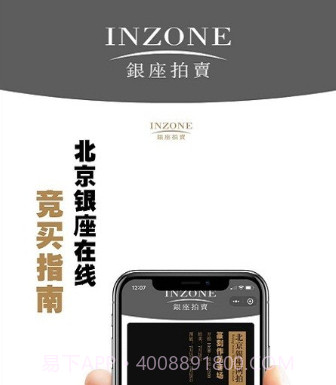 北京银座拍卖v1.0.18截图