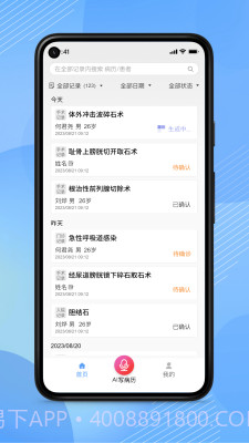 AI医助1.1.2截图