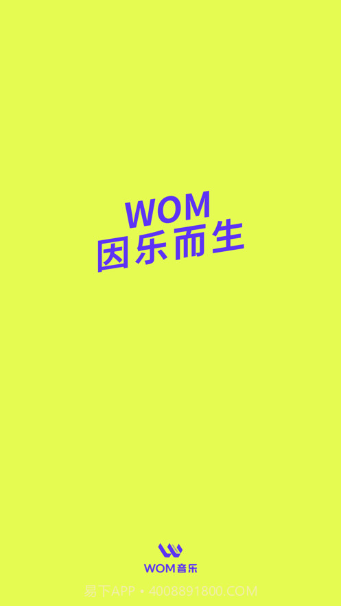 Wom音乐v1.0.6截图