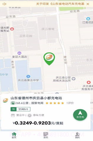 齐鲁e充v1.0.15截图