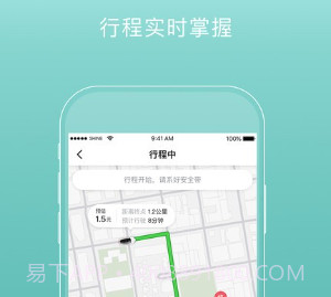 易骐出行乘客端v5.50.1.17截图