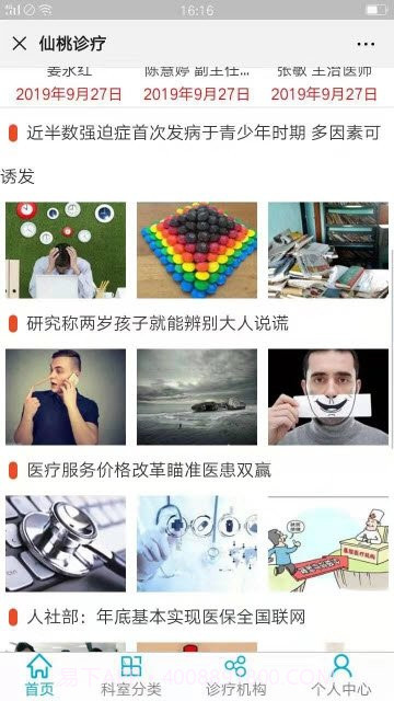 仙桃诊疗1.7截图