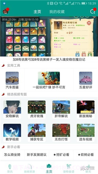 创造与魔法助手盒子1.13截图