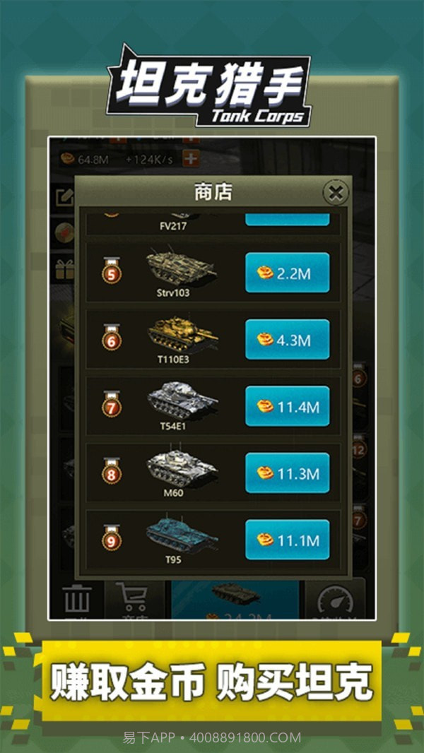 坦克大对战手机版1.0.4截图