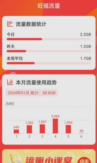 旺福流量1.0.6截图