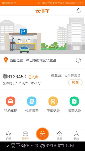 U家云社区(U家云社区服务)V2.0.1 V2.0.11截图