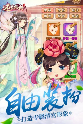 还珠格格最新版v1.7.12截图