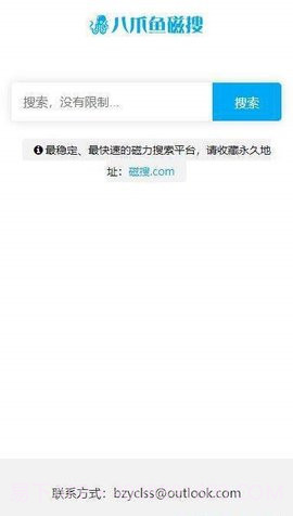 八爪鱼磁搜去广告版1.9截图