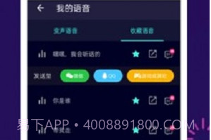 XA变声器软件v1.36.12截图