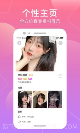 甜觅交友1.0.78截图