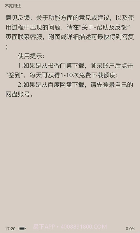 不氪书架2.0.2截图