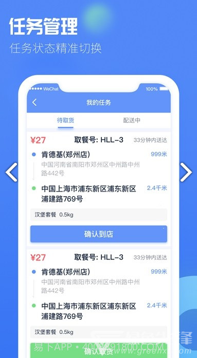 极光速达(极光速达o2o配送)V1.4 安卓免费版V1.4截图