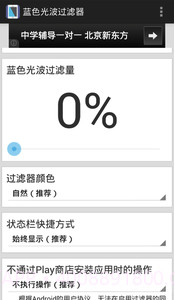 蓝色光波过滤器3.4.9截图
