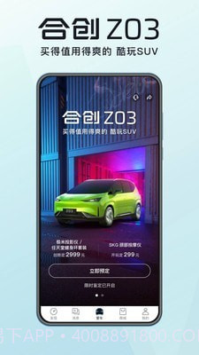 合创汽车v2.10.6截图