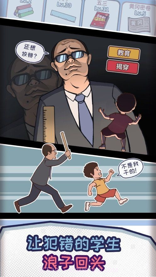 中国式班主任免广告1.2.10截图