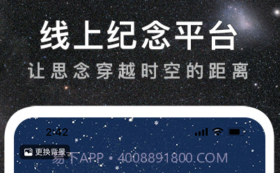 思念星空v1.0.12截图