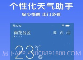 vivo天气预报v5.3.8.9截图