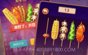 串个串串v1.1.15截图