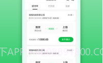 丝路运帮v1.0.18截图