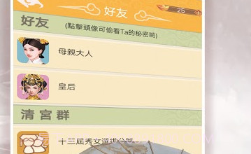 假如娘娘有手机v1.0.11截图