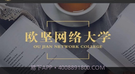 欧坚学习中心v2.19截图