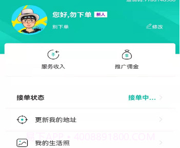 E足到家技师端V1.0.8截图