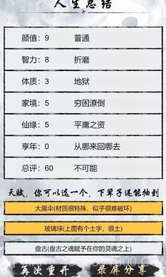 人生修仙重启模拟器1.0.9截图