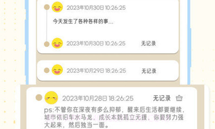 情绪整理大师V1.0.14截图
