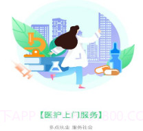 天使到家护士端v1.0.14截图