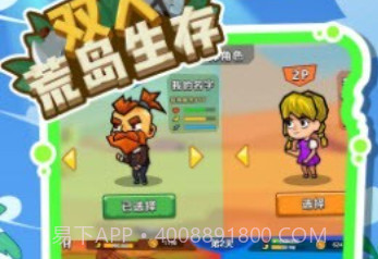 双人荒岛生存v1.0.14截图