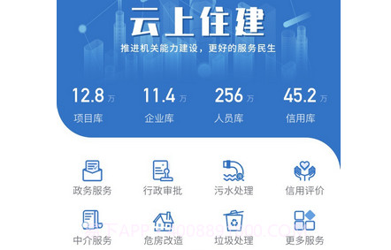 云上住建v1.18截图