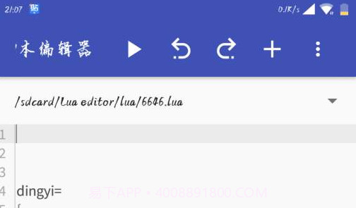 Lua脚本编辑器v1.2.9截图