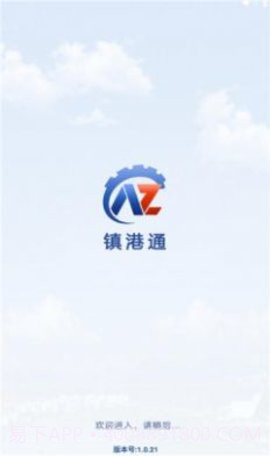 镇港通1.0.28截图