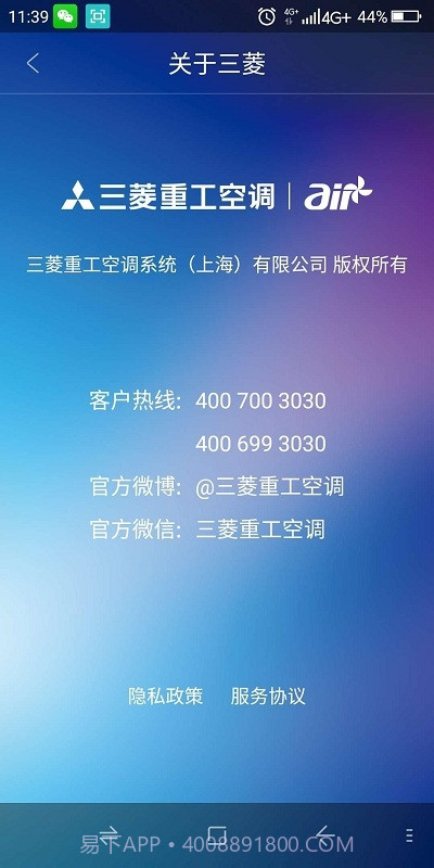 三菱重工云智能空气管家(Air manager)18.5.3.33截图