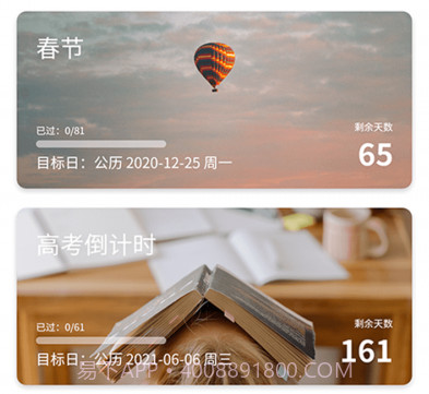 维美倒计时v4.0.17截图
