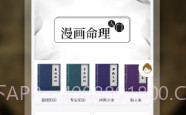 批八字算命1.67V1.11截图