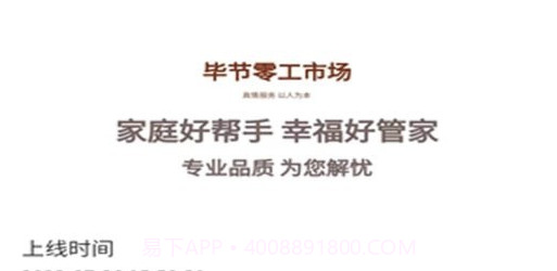 毕节零工市场v1.2.12截图