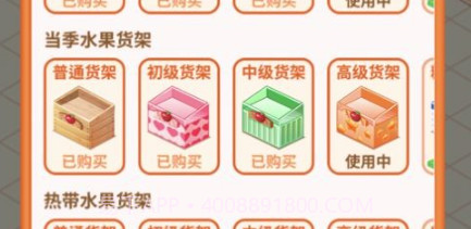 我的水果店2021v18.17截图