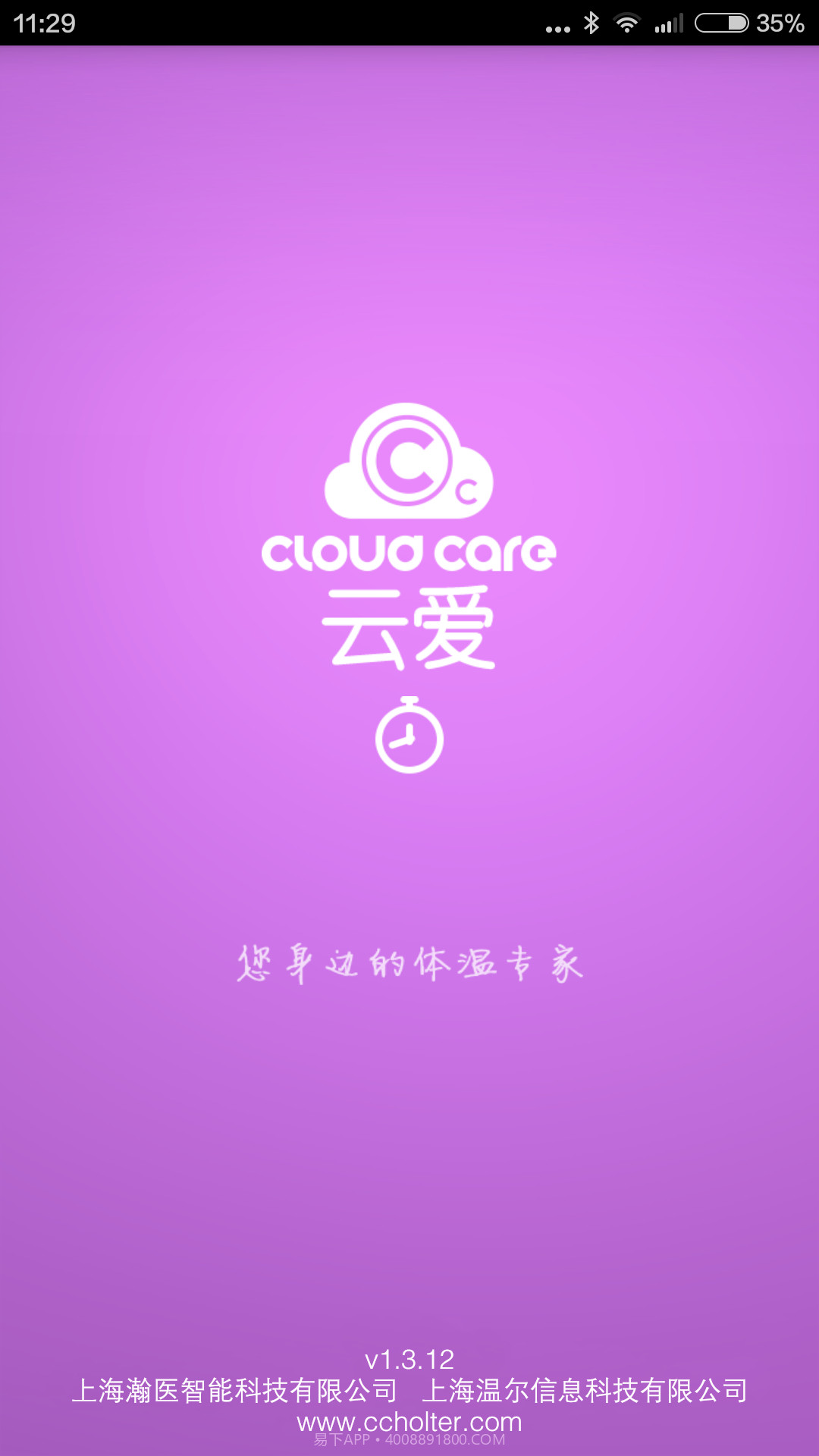 云爱1.5.20截图
