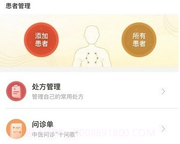 小智中医v1.0.14截图