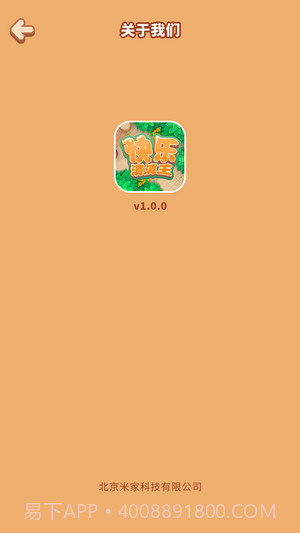 快乐消消王1.0.16截图