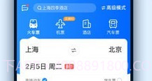 火车票抢票王官方版V10.0.10截图